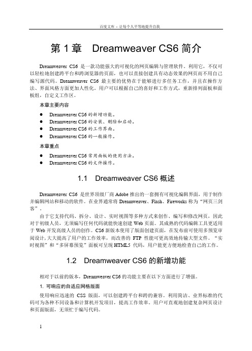 中文版DreamweaverCS6网页设计教程IT168文库