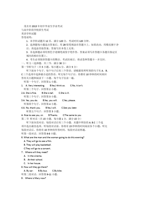 2013年茂名英语中考试题(word)及答案