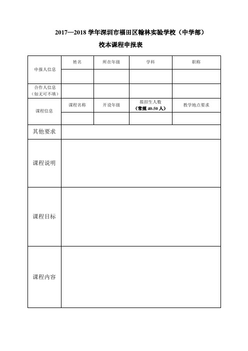 2017—2018学年深圳市福田区翰林实验学校(中学部)