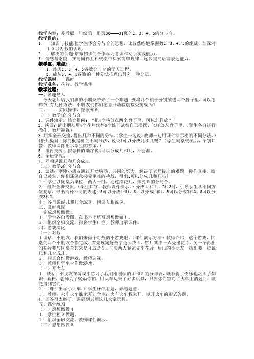 4、5的分与合