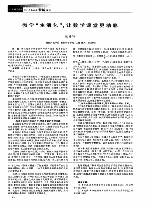 教学“生活化”,让数学课堂更精彩