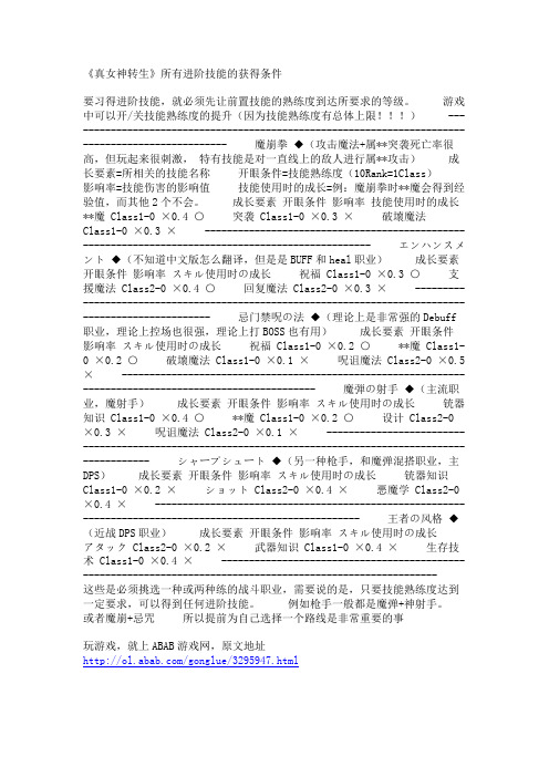 《真女神转生》所有进阶技能的获得条件