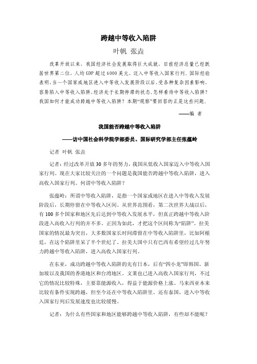 跨越中等收入陷阱
