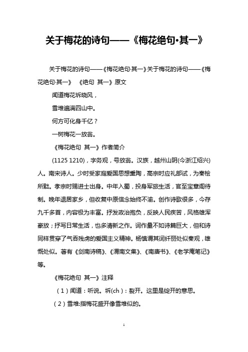 关于梅花的诗句——《梅花绝句·其一》