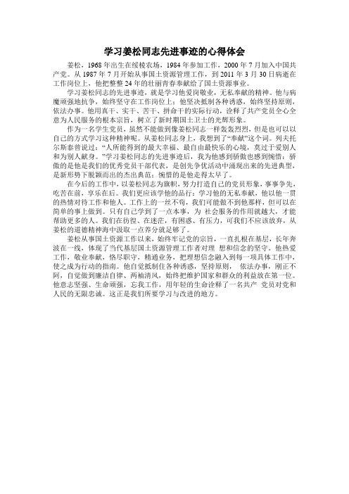 学习姜松心得