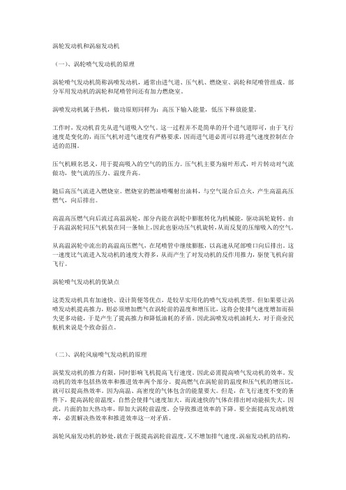 飞机发动机