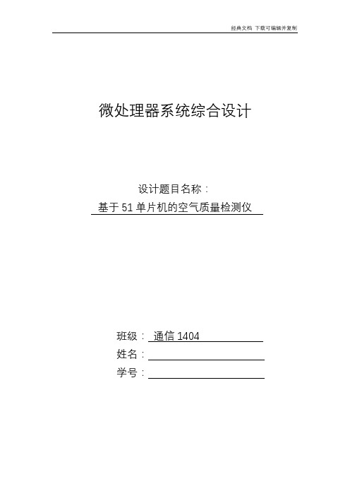 河南理工大学微处理器设计报告1