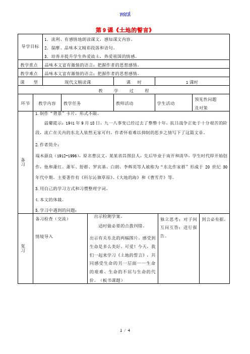 七年级语文下册 第9课《土地的誓言》导学案 (新版)新人教版-(新版)新人教版初中七年级下册语文学案