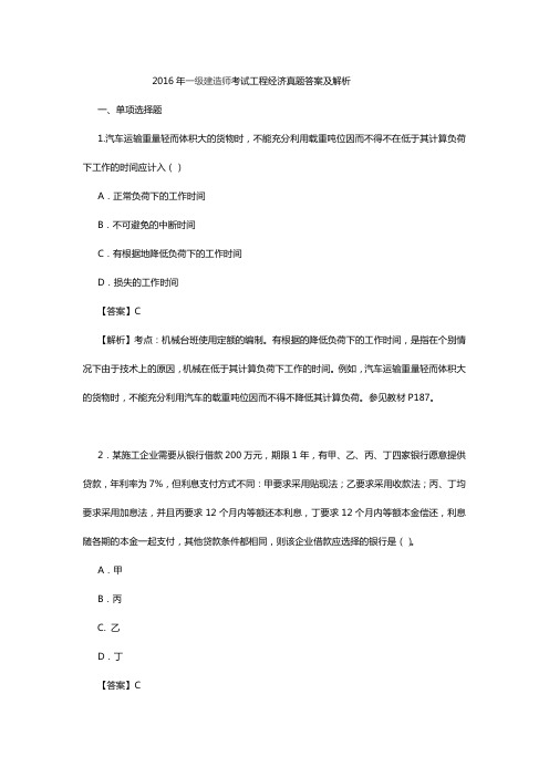 2017年一级建造师《工程经济》真题答案及解析
