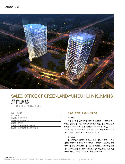黑白质感昆明绿地云都会售楼处