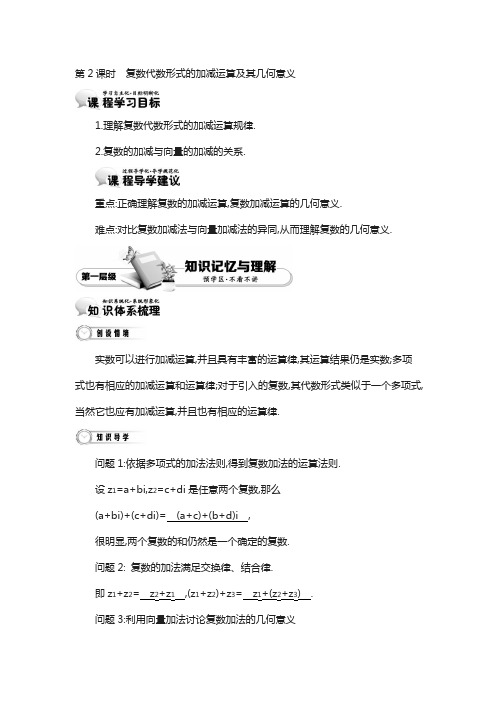 高中数学(北师大版)选修1-2精品学案：第四章 数系的扩充与复 数的引入