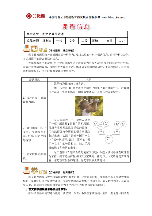 【2018新课标 高考必考知识点 教学计划 教学安排 教案设计】高二语文：图文之间的转述