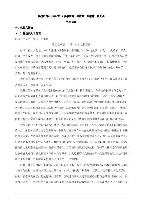 安徽省合肥市巢湖市第四中学2018-2019学年高一上学期第一次月考语文试题 含解析
