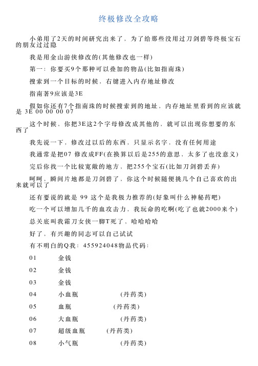 终极修改全攻略