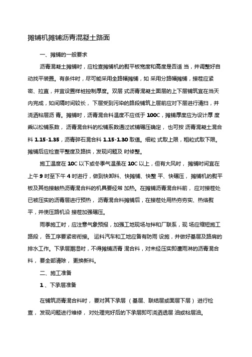 摊铺摊铺沥青混凝土路面