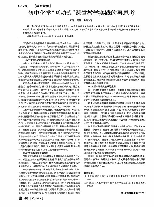 初中化学“互动式”课堂教学实践的再思考