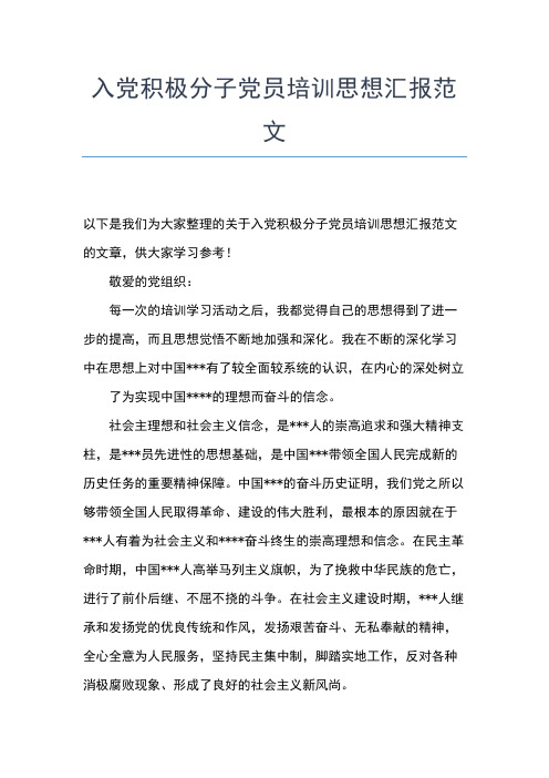2019年最新6月份预备党员思想汇报格式总汇思想汇报文档【五篇】