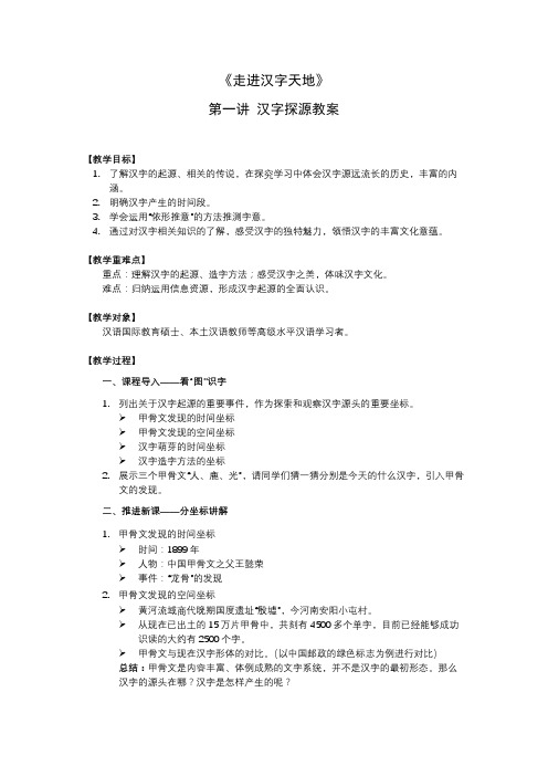 《走进汉字天地》汉字探源教案
