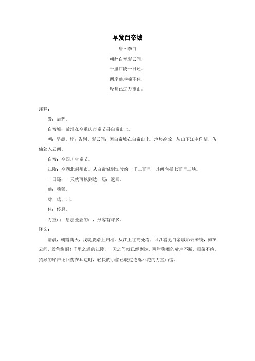 六年级语文上册第六单元21《古诗四首》拓展学习早发白帝城(李白)北京版