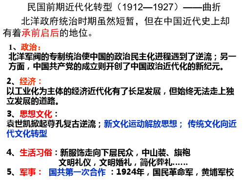 历史二轮复习第二部分中国近代化的转型(1912--1927年)-19页PPT资料