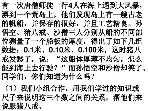 新课标人教版第八册数学小数的性质和大小比较