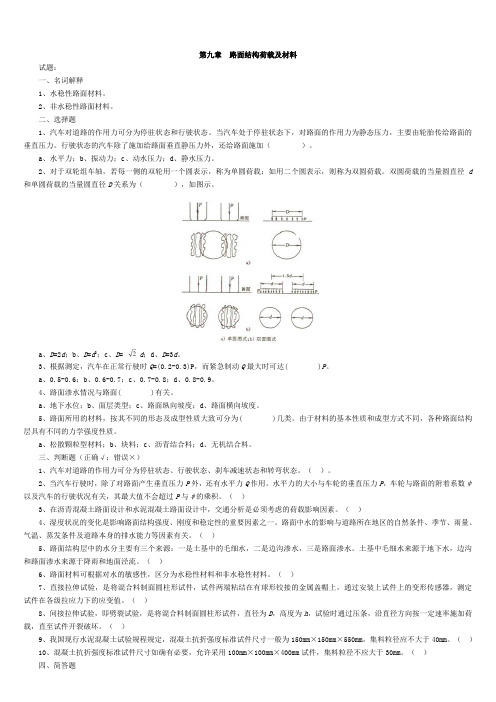 路面工程 考试题及答案