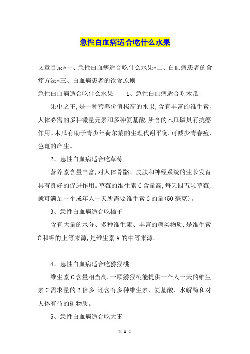 急性白血病适合吃什么水果