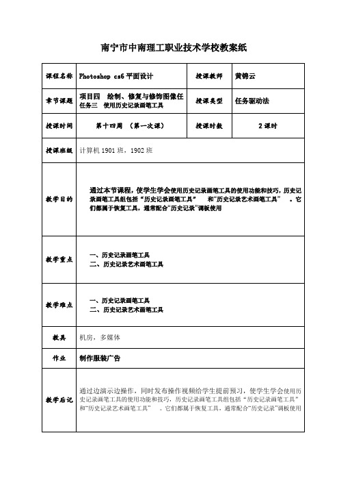 PS平面设计教案项目四任务三  使用历史记录画笔工具