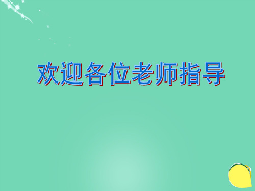 陕西省西安市长安区滦镇鸭池口初级中学七年级语文下册 第26课《猫》课件 新人教版