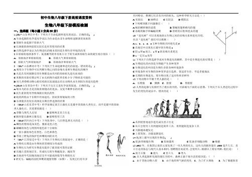 初中生物八年级下册高效课堂资料第5,6单元检测