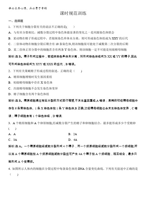 2018版高考生物(全国)一轮复习(规范训练)第四单元细胞的生命历程4-2课时规范训练含解析