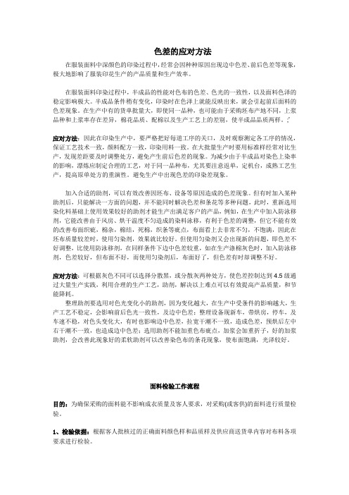 面料色差的应对方法