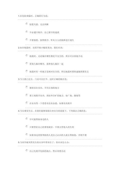 小学生安全教育试题