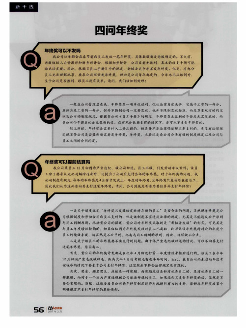 四问年终奖