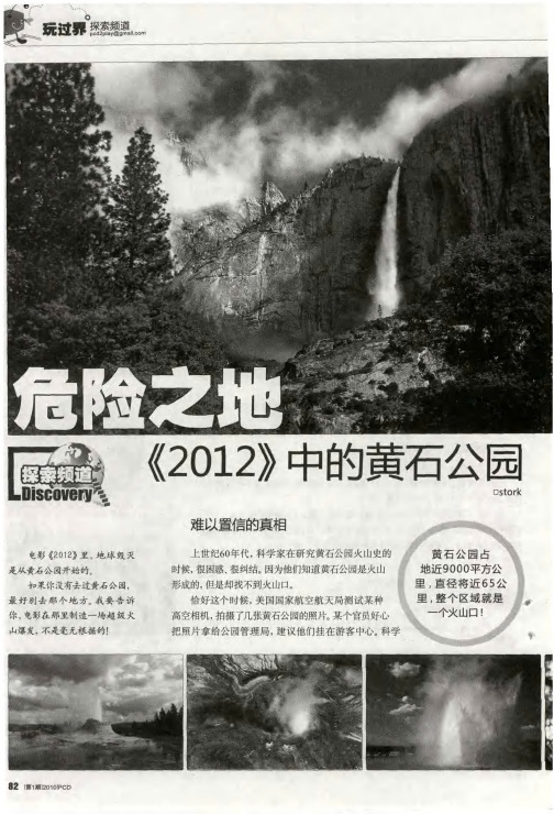 危险之地《2012》中的黄石公园