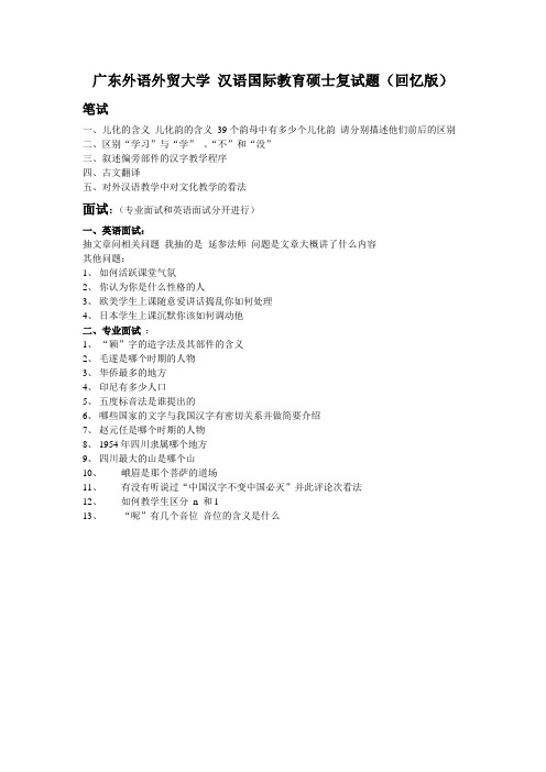 广外汉硕10年真题及12、13年复试题回忆版