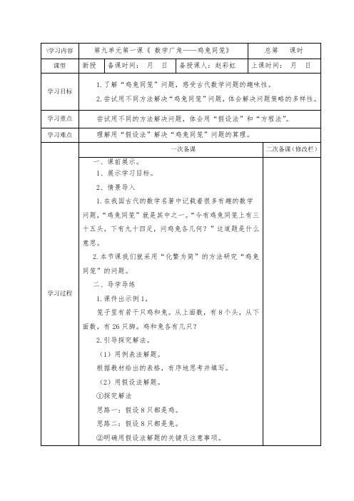 四年级数学下册学案15周