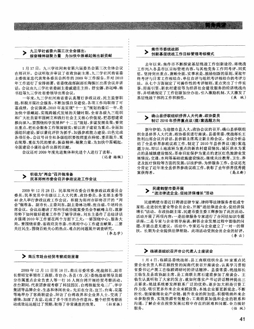 积极为“两会”召开做准备民革郑州市委会召开参政议政工作会议