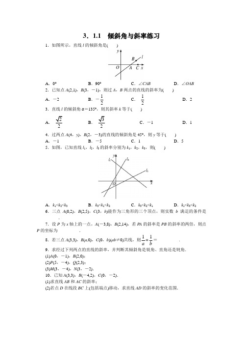 高一数学人教A版必修2课后训练：3-1-1倾斜角与斜率 含