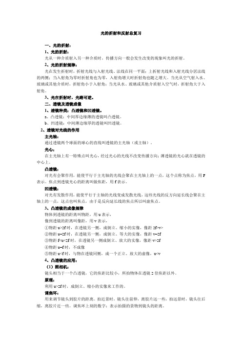 光的折射和反射总复习