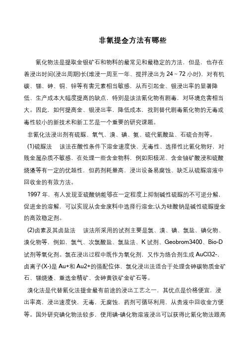 非氰提金方法有哪些