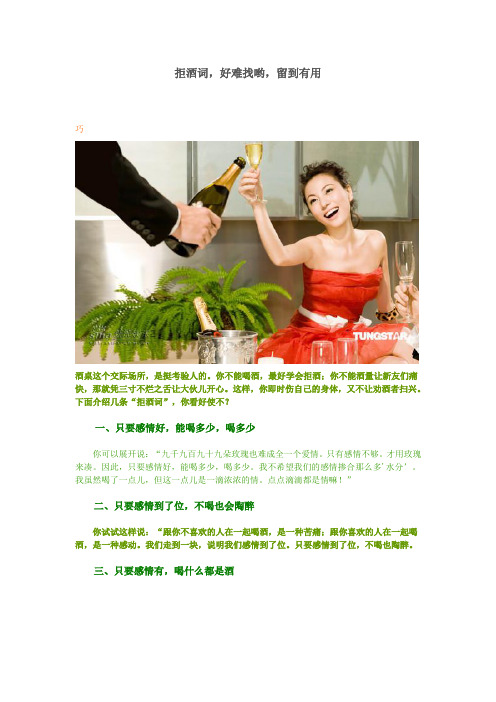 不喝酒的客套话