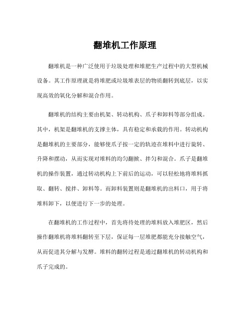 翻堆机工作原理