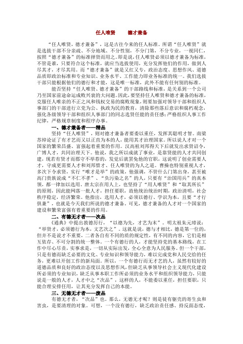 任人唯贤   德才兼备