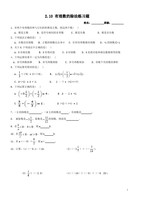 2.10 有理数的除法练习题