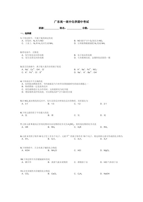 广东高一高中化学期中考试带答案解析
