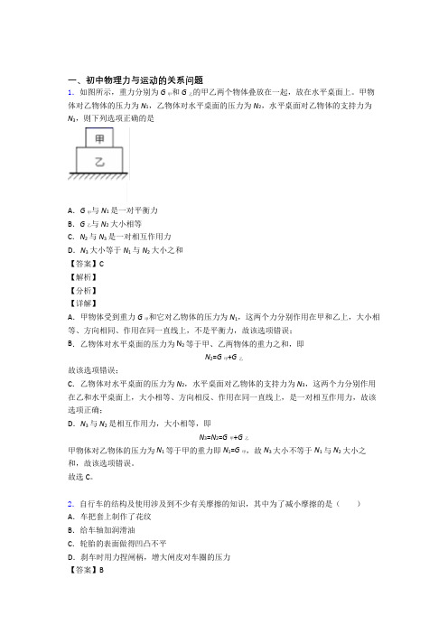 合肥中考物理力与运动的关系问题的综合热点考点难点