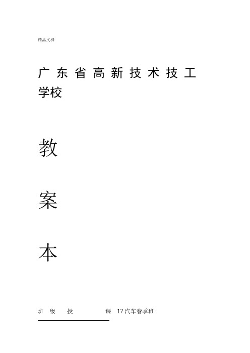 汽车整车故障诊断教案