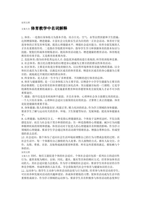 体育教学中名词解释