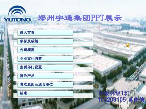 宇通公司简介